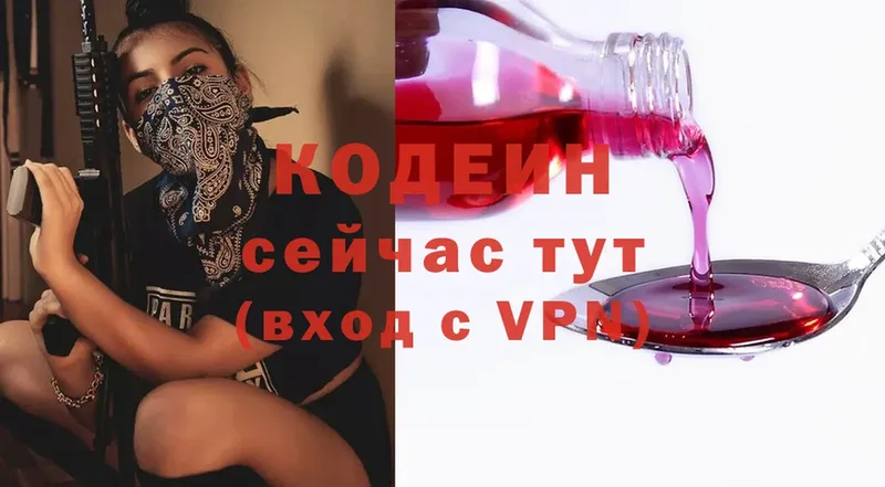 Codein Purple Drank  Кузнецк 